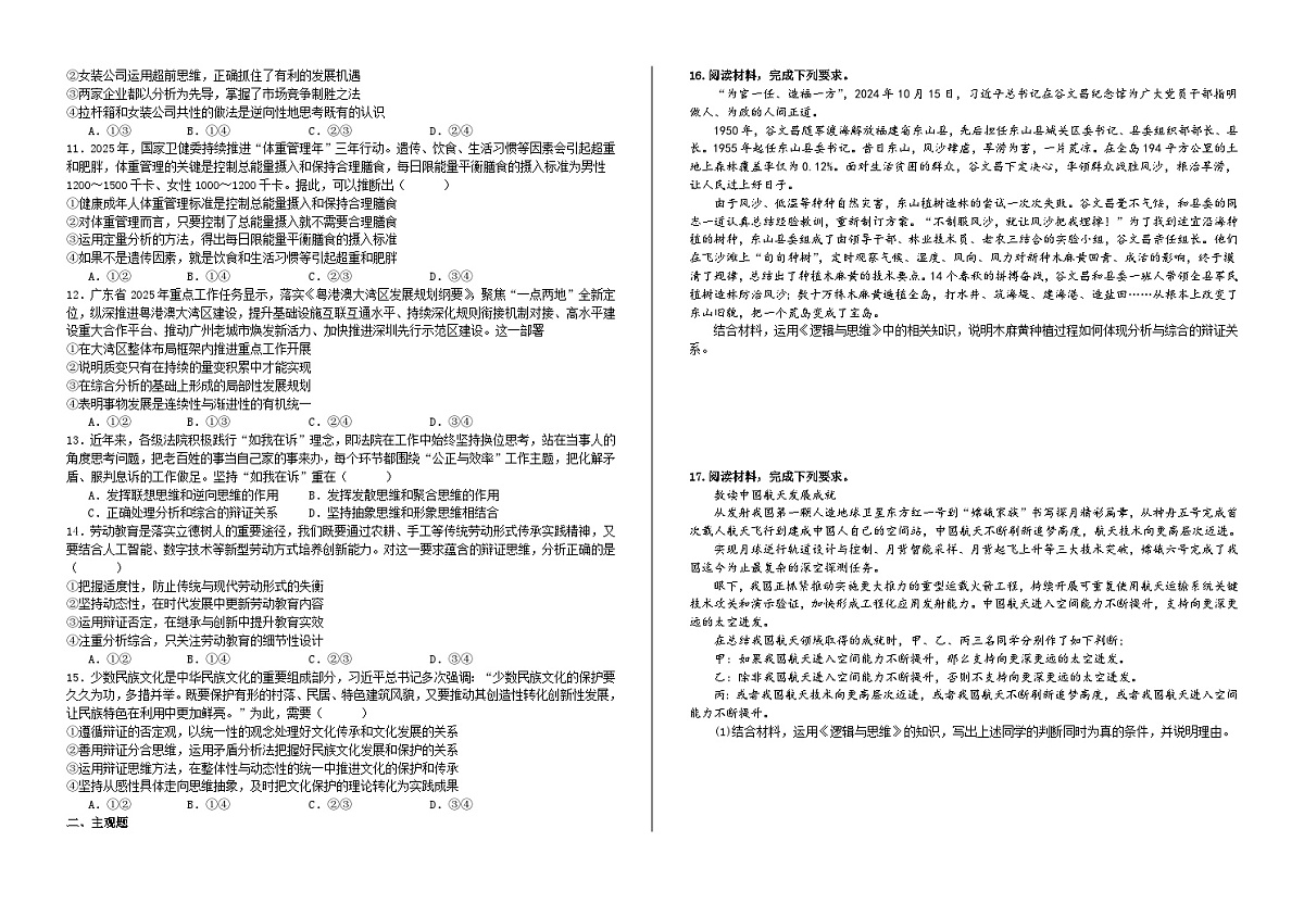 第八课  把握辩证分合 练习2026年高考政治一轮复习 选择修必修三 逻辑与思维第2页