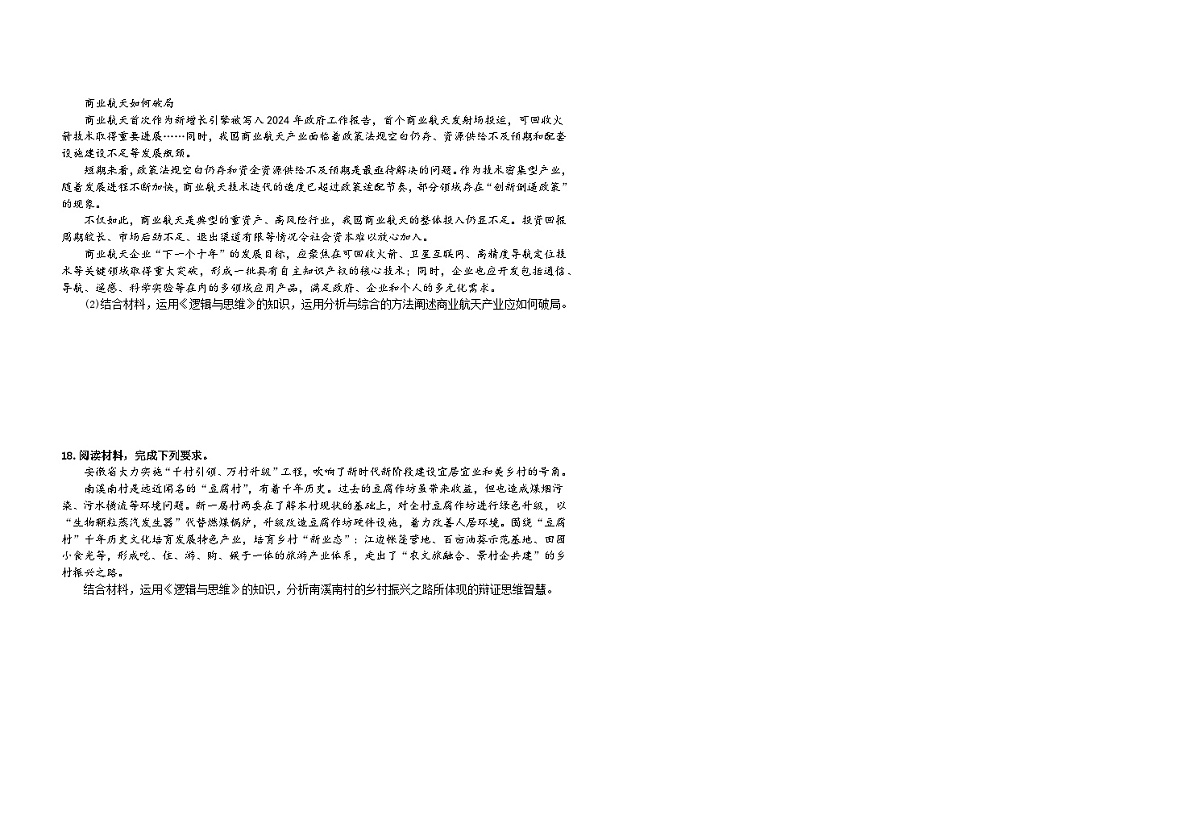 第八课  把握辩证分合 练习2026年高考政治一轮复习 选择修必修三 逻辑与思维第3页