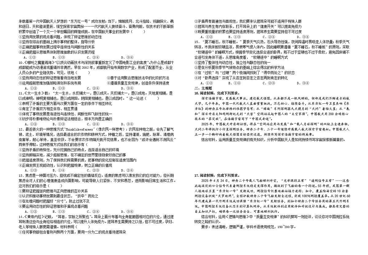 第九课 理解质量互变 练习2026年高考政治一轮复习 选择修必修三 逻辑与思维第2页