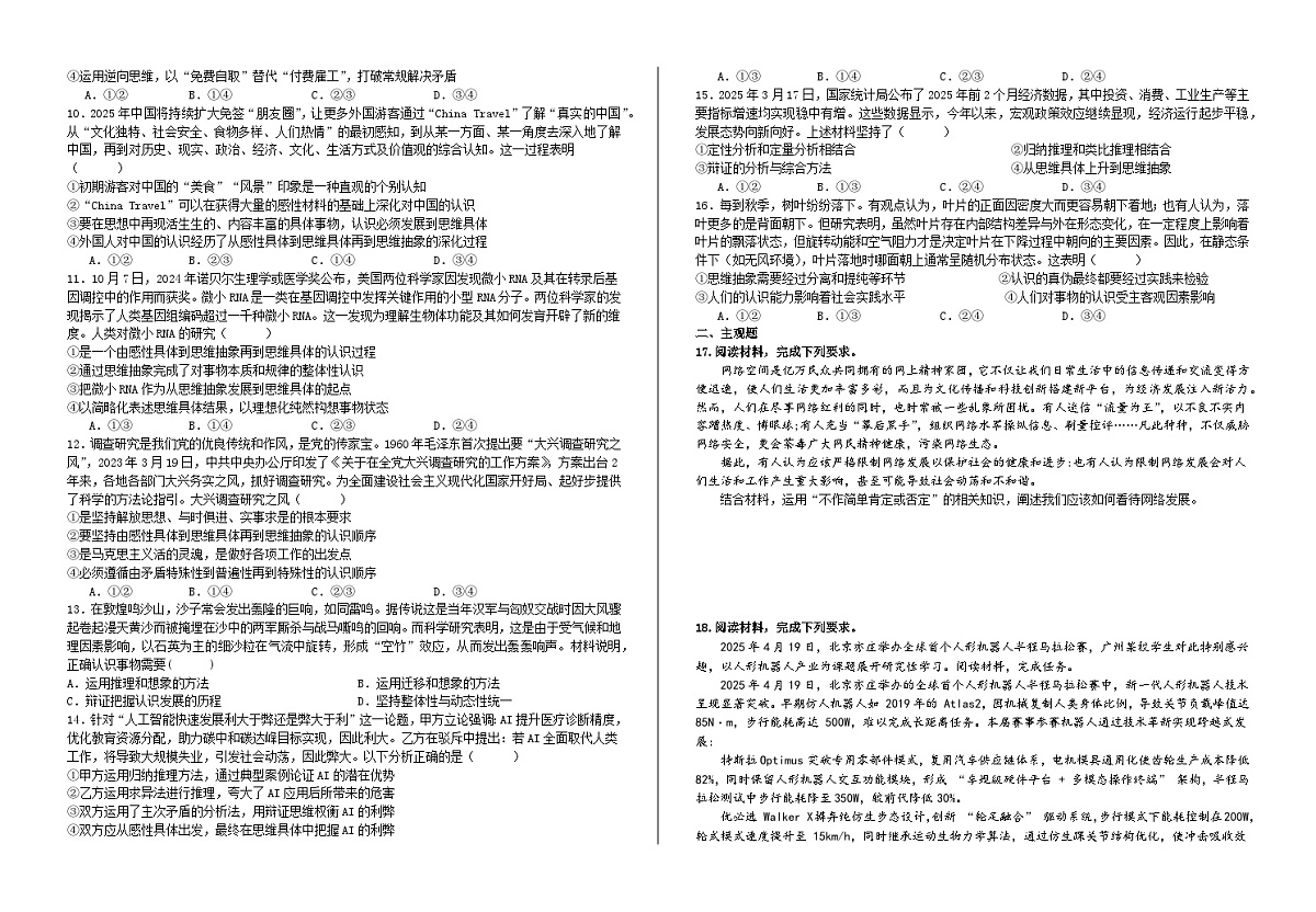 第十课 推动认识发展 练习2026年高考政治一轮复习 选择修必修三 逻辑与思维第2页
