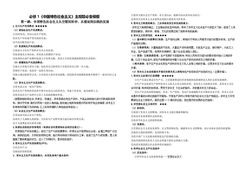 主观题必背模板  学案 2026年高考政治一轮复习 必修一 中国特色社会主义第1页