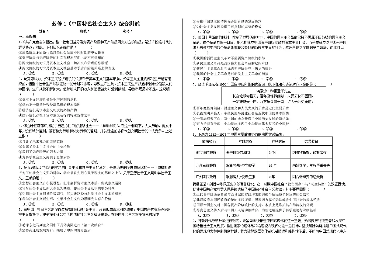必修1《中国特色社会主义》综合测试 2026年高考政治一轮复习 必修一 中国特色社会主义第1页