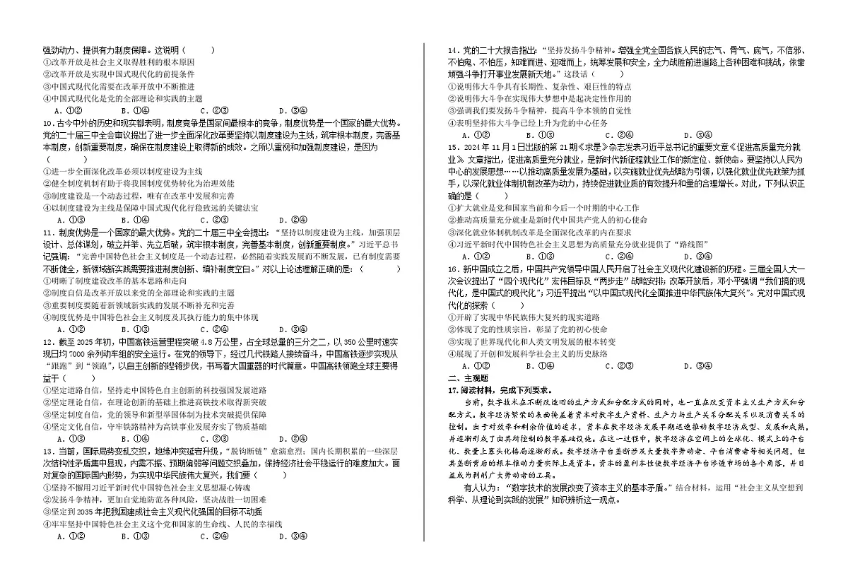 必修1《中国特色社会主义》综合测试 2026年高考政治一轮复习 必修一 中国特色社会主义第2页