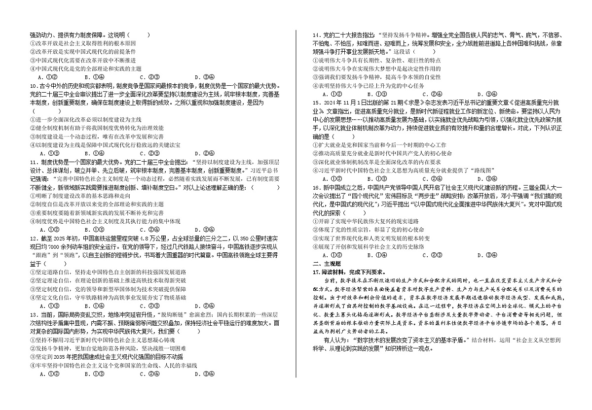 必修1《中国特色社会主义》综合测试 2026年高考政治一轮复习 必修一 中国特色社会主义第2页