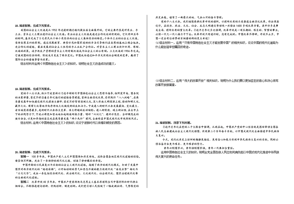 必修1《中国特色社会主义》综合测试 2026年高考政治一轮复习 必修一 中国特色社会主义第3页