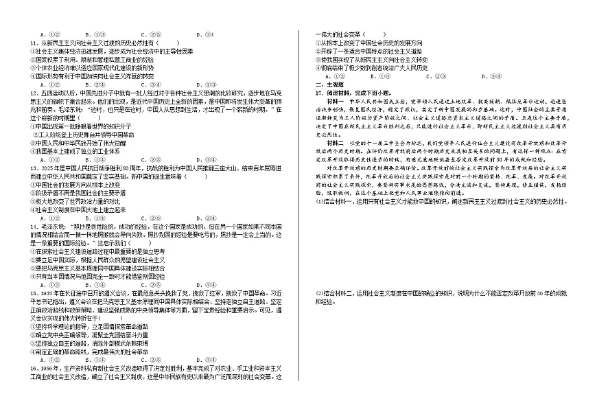 第二课 只有社会主义才能救中国· 练习2026年高考政治一轮复习 必修一 中国特色社会主义第2页