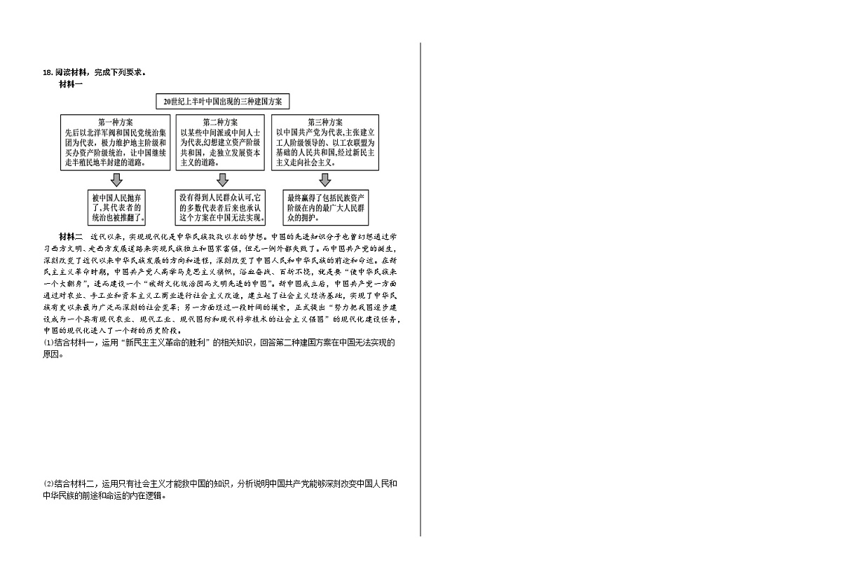 第二课 只有社会主义才能救中国· 练习2026年高考政治一轮复习 必修一 中国特色社会主义第3页