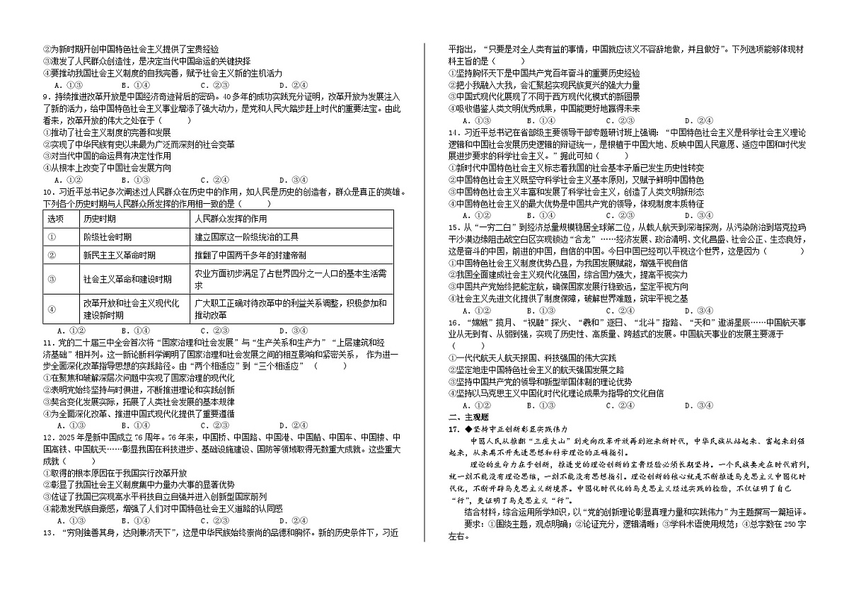 第三课只有中国特色社会主义才能发展中国· 练习2026年高考政治一轮复习 必修一 中国特色社会主义第2页
