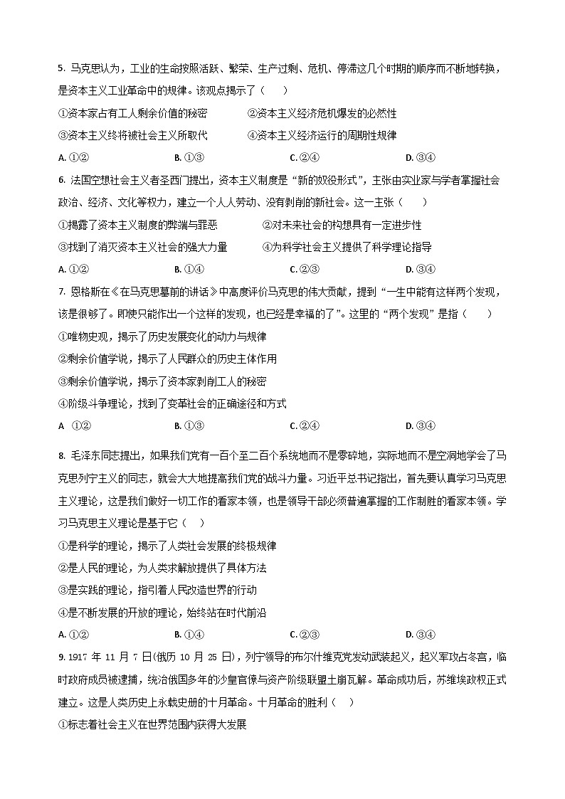 安徽省六安市独山中学2025-2026学年高一上学期10月月考政治试卷第2页