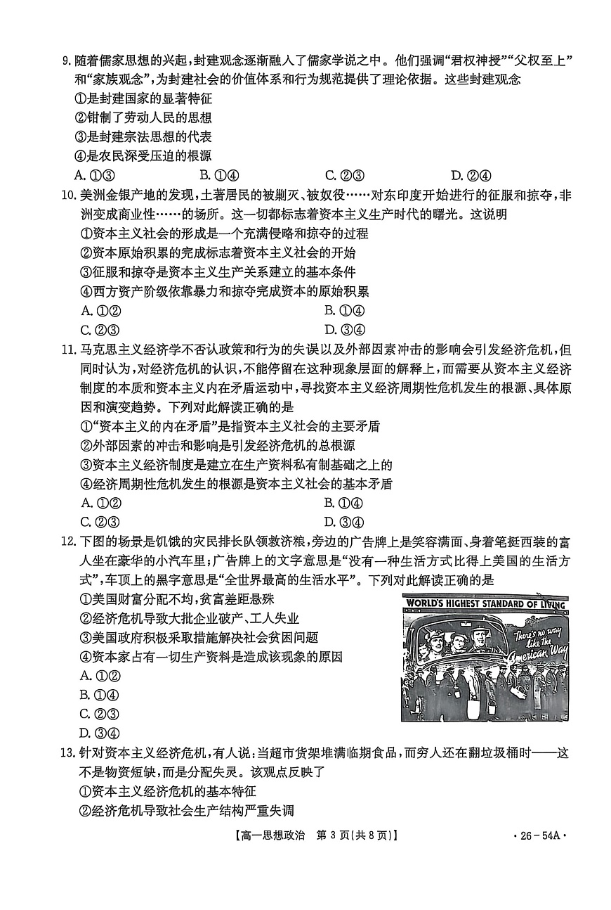 河北省邢台市第一中学2025-2026学年高一上学期10月月考政治试卷第3页