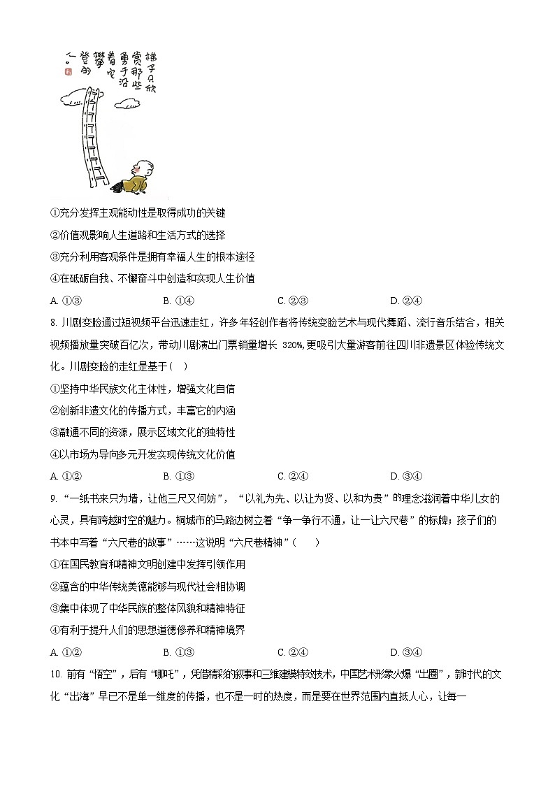 湖北省襄阳市第四中学2025-2026学年高二上学期10月月考政治试卷第3页