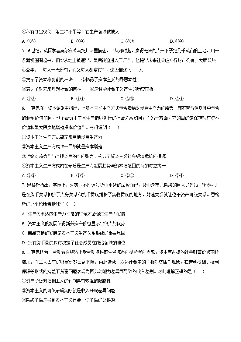 湖南省长沙市明德中学2025-2026学年高一上学期10月月考政治试卷第2页