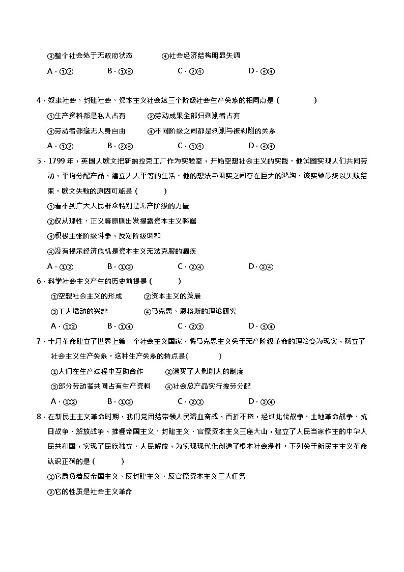 四川省内江市第一中学2025-2026学年高一上学期10月考试政治试卷第2页
