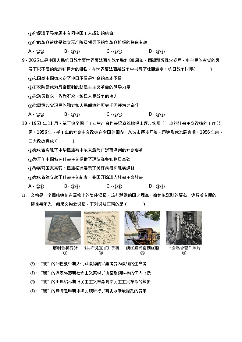四川省内江市第一中学2025-2026学年高一上学期10月考试政治试卷第3页