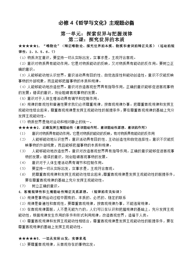 必修4《哲学与文化》主观题必备知识整理    2026年高考政治一轮复习 必修四 哲学与文化第1页