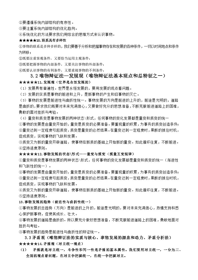 必修4《哲学与文化》主观题必备知识整理    2026年高考政治一轮复习 必修四 哲学与文化第3页