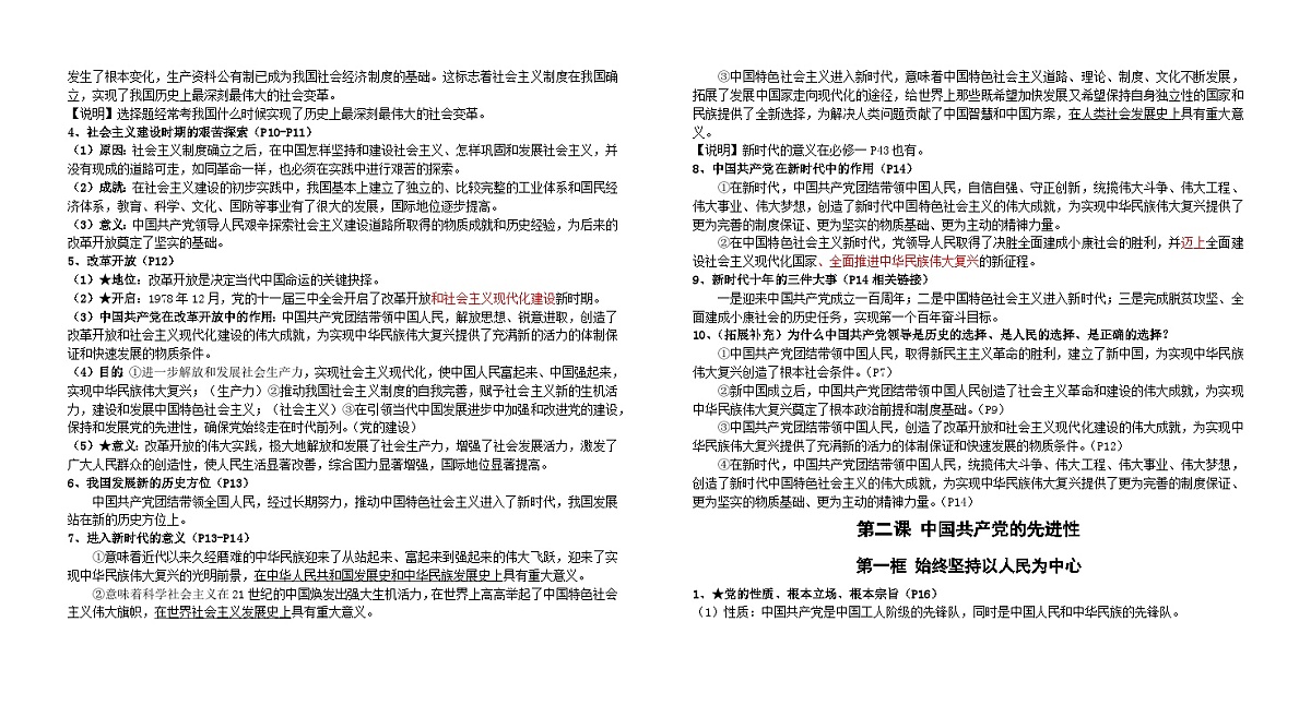 必修3《政治与法治》知识点归纳  2026年高考政治一轮复习 必修三 政治与法治  含解析第2页