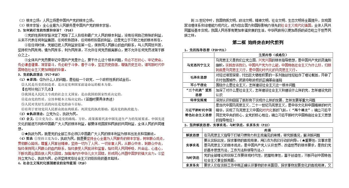必修3《政治与法治》知识点归纳  2026年高考政治一轮复习 必修三 政治与法治  含解析第3页