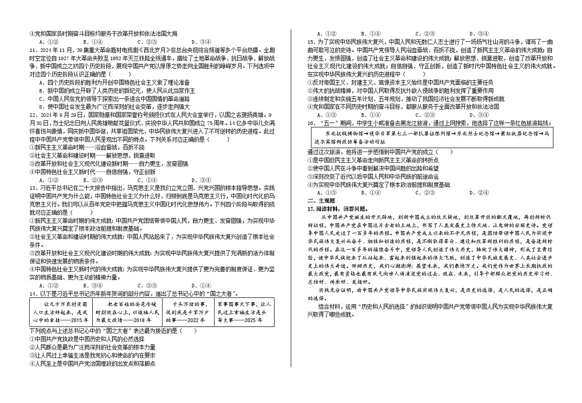 第一课  历史和人民的选择    习题  2026年高考政治一轮复习 必修三 政治与法治  含解析第2页