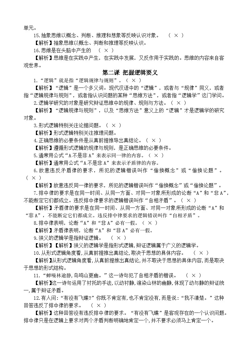 易混易错知识整理 2026年高考政治一轮复习 选择修必修三 逻辑与思维第2页