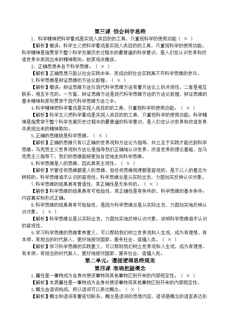 易混易错知识整理 2026年高考政治一轮复习 选择修必修三 逻辑与思维第3页
