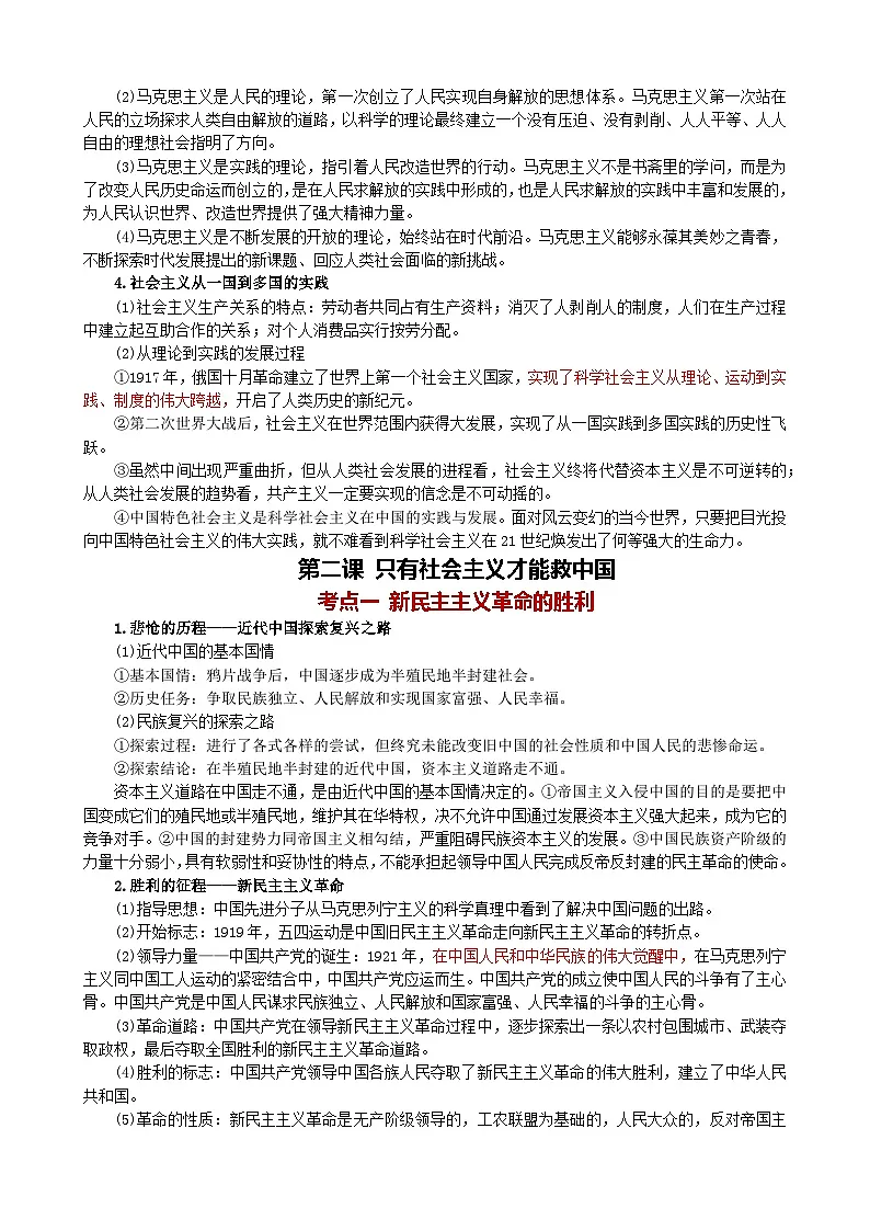 必修1 《中国特色社会主义》知识梳理 2026年高考政治一轮复习 必修一 中国特色社会主义第3页
