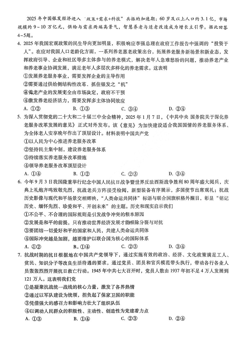 重庆巴蜀中学2026届高三上学期高考适应10月考试政治试卷第2页