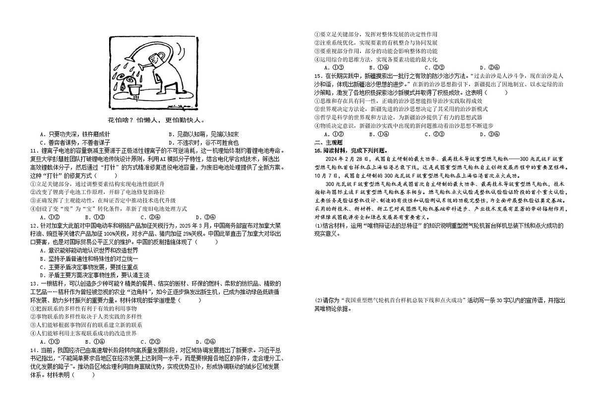 第一单元 探索世界与把握规律（单元测试）高中政治统编版必修四 哲学与文化含解析第2页