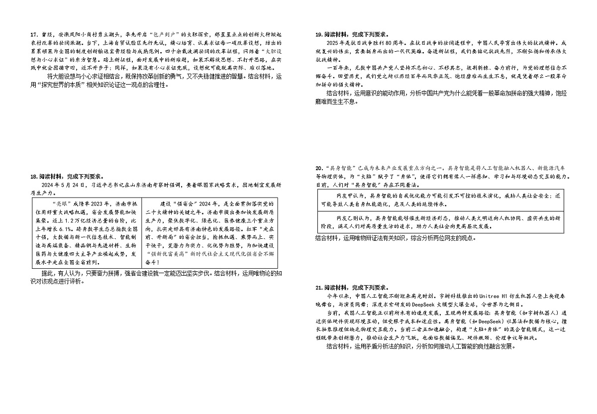 第一单元 探索世界与把握规律（单元测试）高中政治统编版必修四 哲学与文化含解析第3页