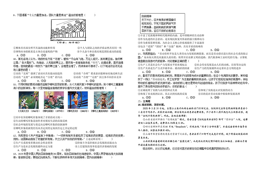 第二单元  认识社会怀价值选择（单元测试）高中政治统编版必修四 哲学与文化含解析第2页