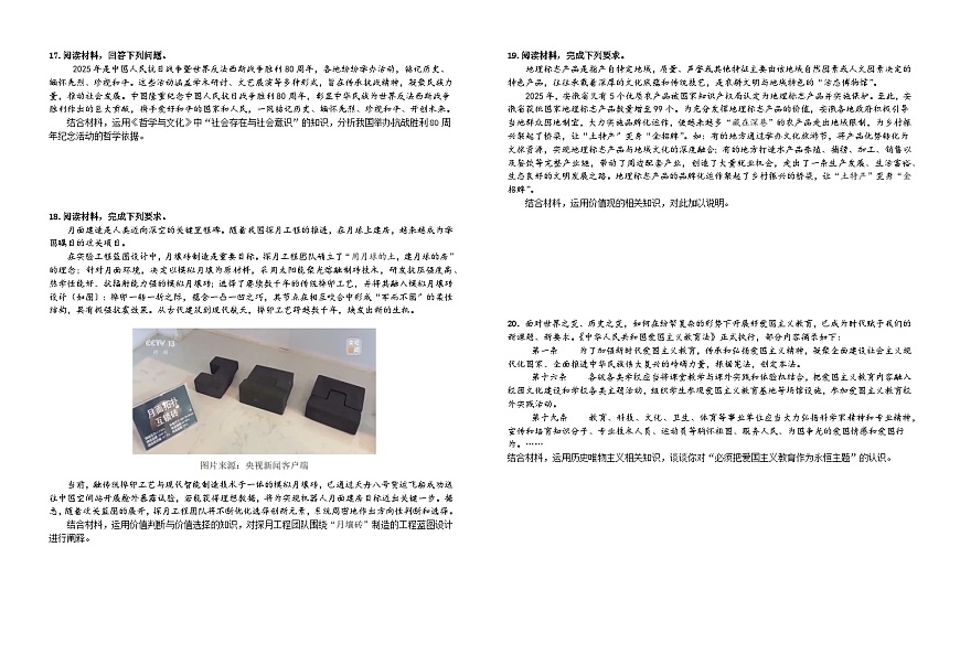 第二单元  认识社会怀价值选择（单元测试）高中政治统编版必修四 哲学与文化含解析第3页