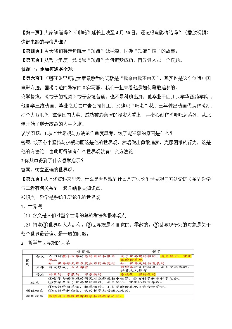 1.1追求智慧的学问 第二课时 教学设计-2025-2026学年高中政治统编版必修四哲学与文化第2页