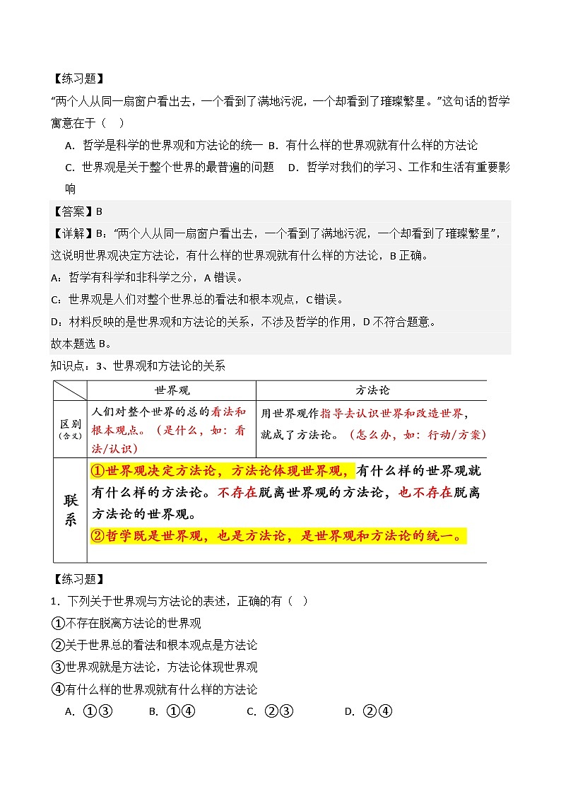 1.1追求智慧的学问 第二课时 教学设计-2025-2026学年高中政治统编版必修四哲学与文化第3页