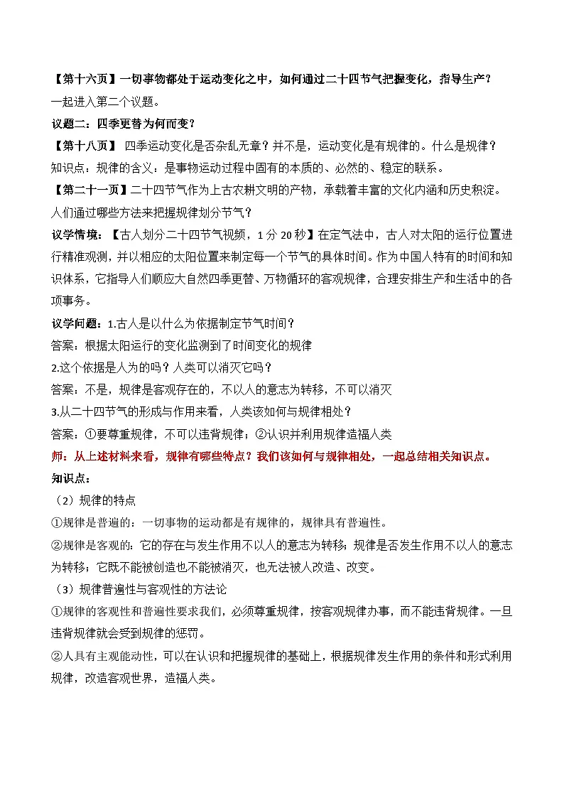 2.2运动的规律性 第一课时 教学设计-2025-2026学年高中政治统编版必修四哲学与文化第3页