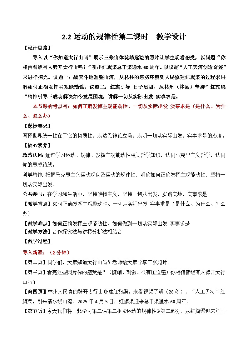 2.2运动的规律性 第二课时 教学设计-2025-2026学年高中政治统编版必修四哲学与文化第1页