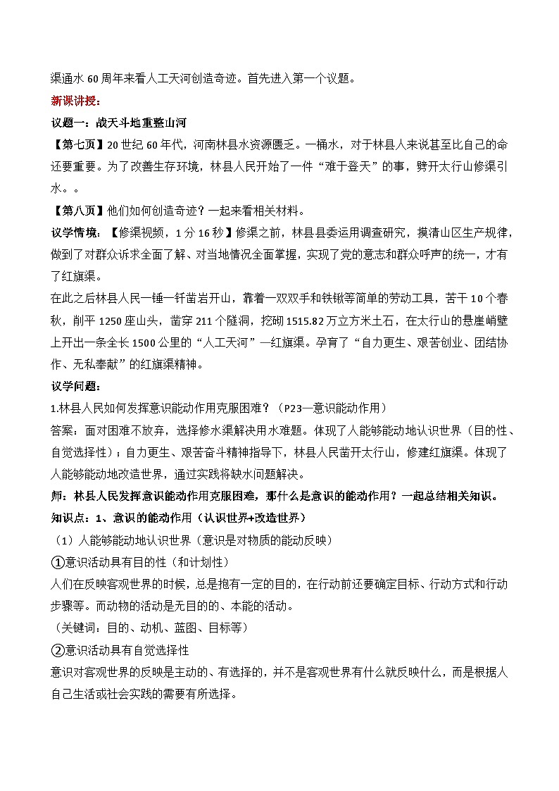 2.2运动的规律性 第二课时 教学设计-2025-2026学年高中政治统编版必修四哲学与文化第2页