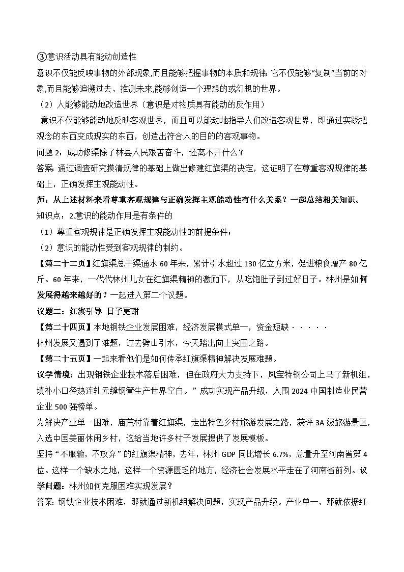 2.2运动的规律性 第二课时 教学设计-2025-2026学年高中政治统编版必修四哲学与文化第3页