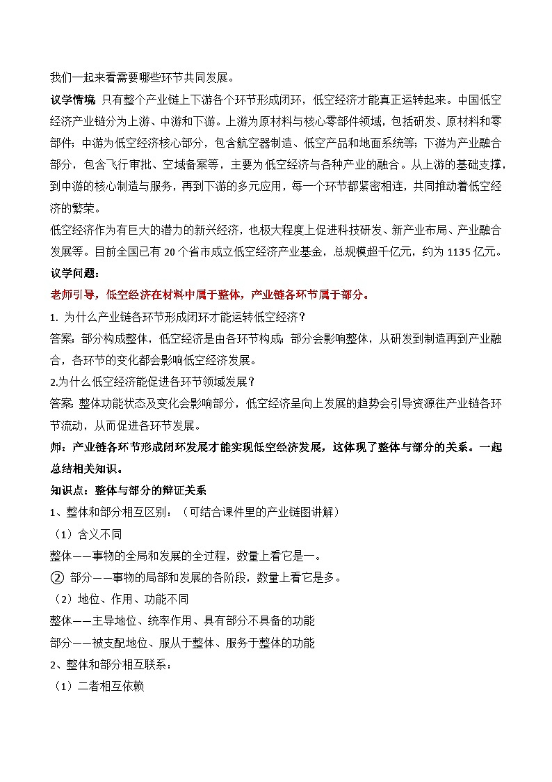 3.1 世界是普遍联系的 第二课时 教案-2025-2026学年高中政治统编版必修四哲学与文化第2页