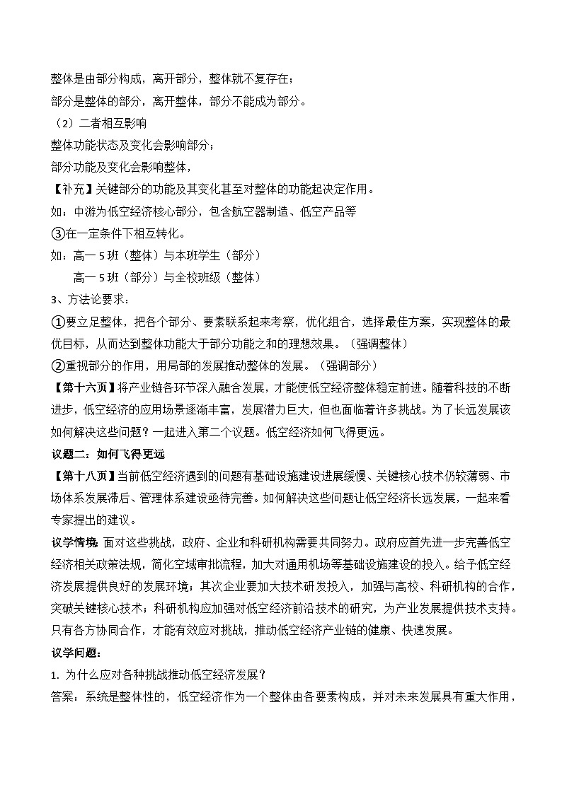 3.1 世界是普遍联系的 第二课时 教案-2025-2026学年高中政治统编版必修四哲学与文化第3页