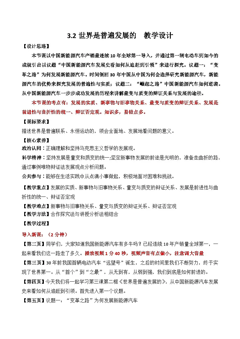 3.2世界是永恒发展的 教案-2025-2026学年高中政治统编版必修四哲学与文化第1页