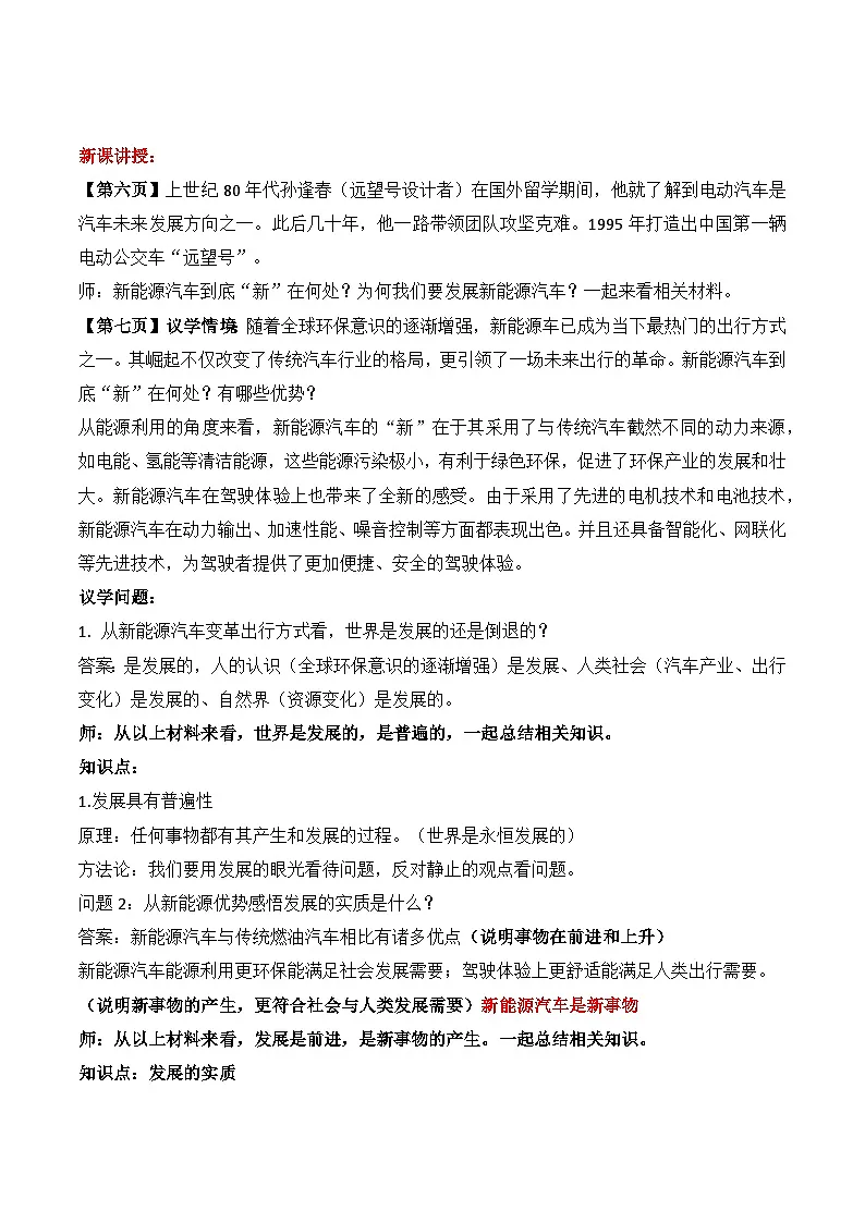 3.2世界是永恒发展的 教案-2025-2026学年高中政治统编版必修四哲学与文化第2页