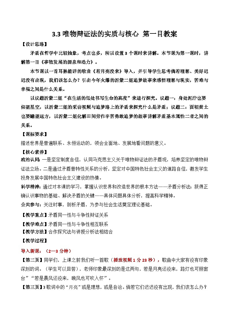3.3 唯物辩证法的实质与核心 第一目 教案-2025-2026学年高中政治统编版必修四哲学与文化第1页