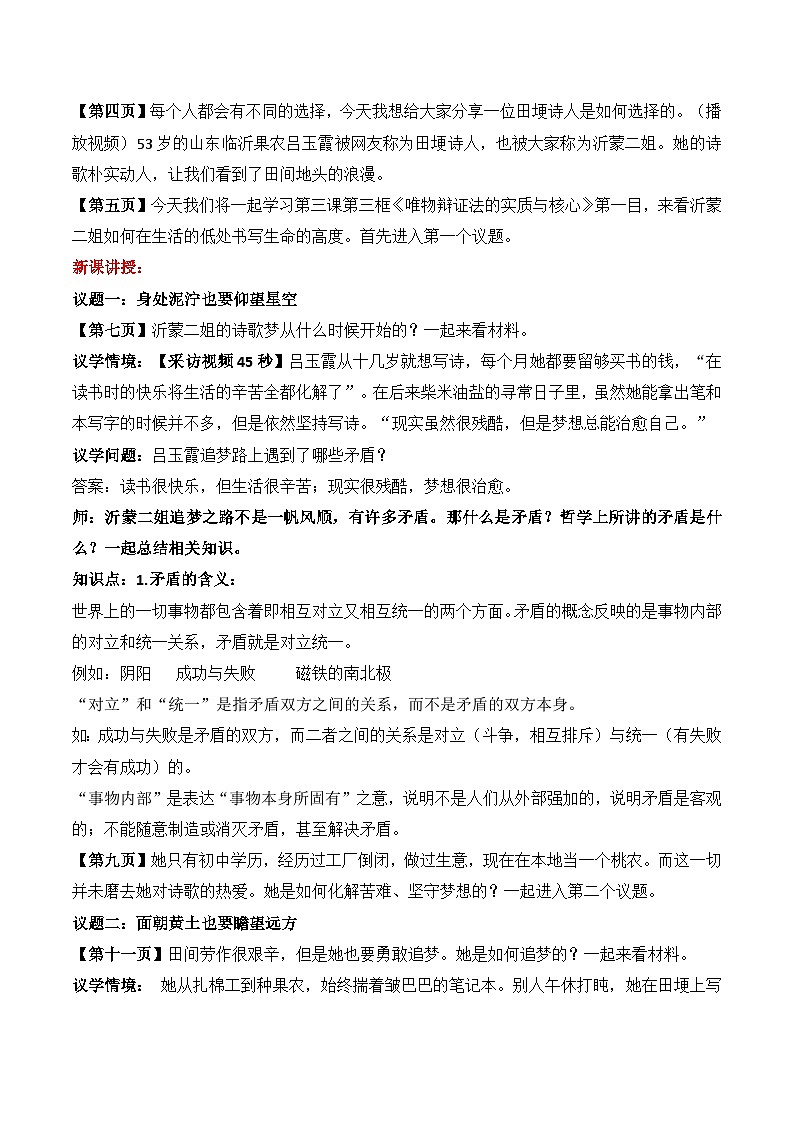 3.3 唯物辩证法的实质与核心 第一目 教案-2025-2026学年高中政治统编版必修四哲学与文化第2页