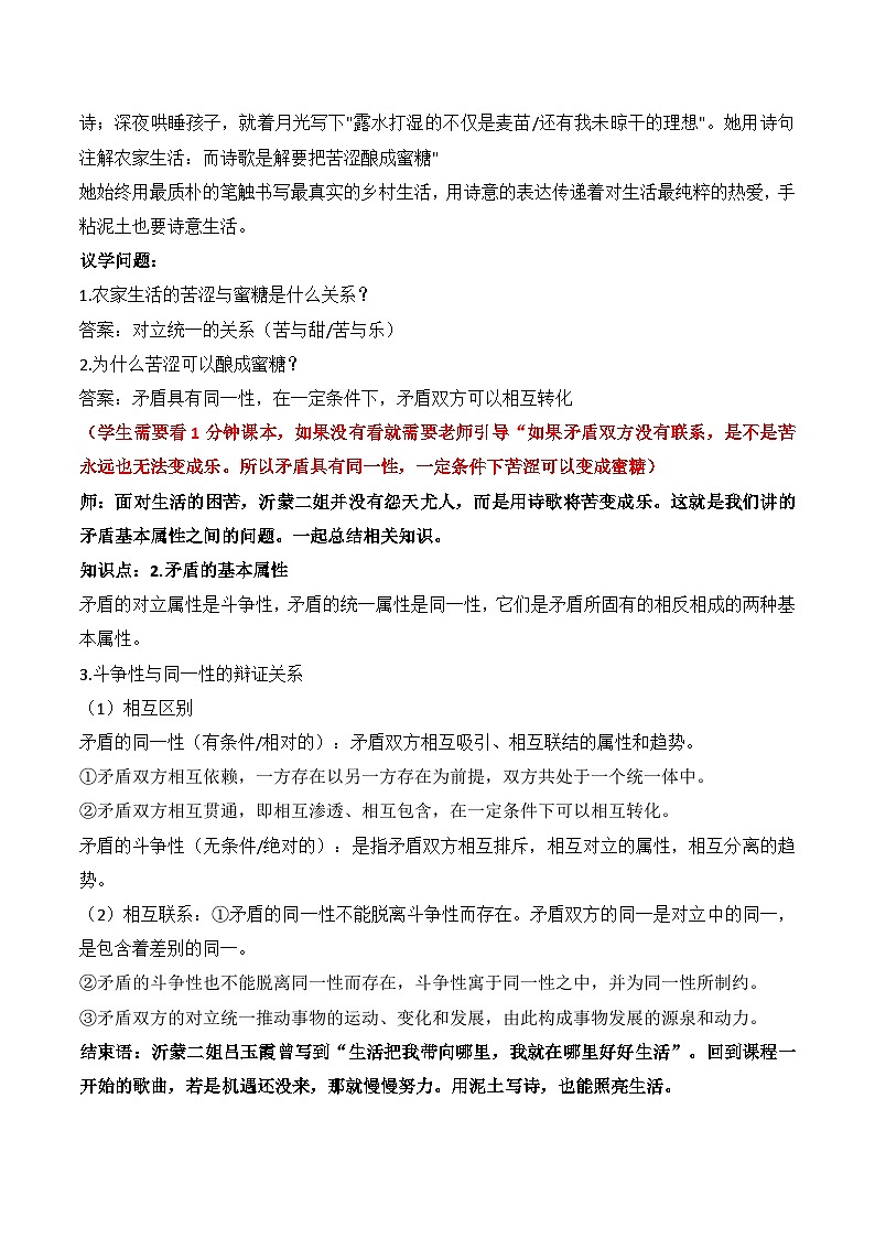 3.3 唯物辩证法的实质与核心 第一目 教案-2025-2026学年高中政治统编版必修四哲学与文化第3页
