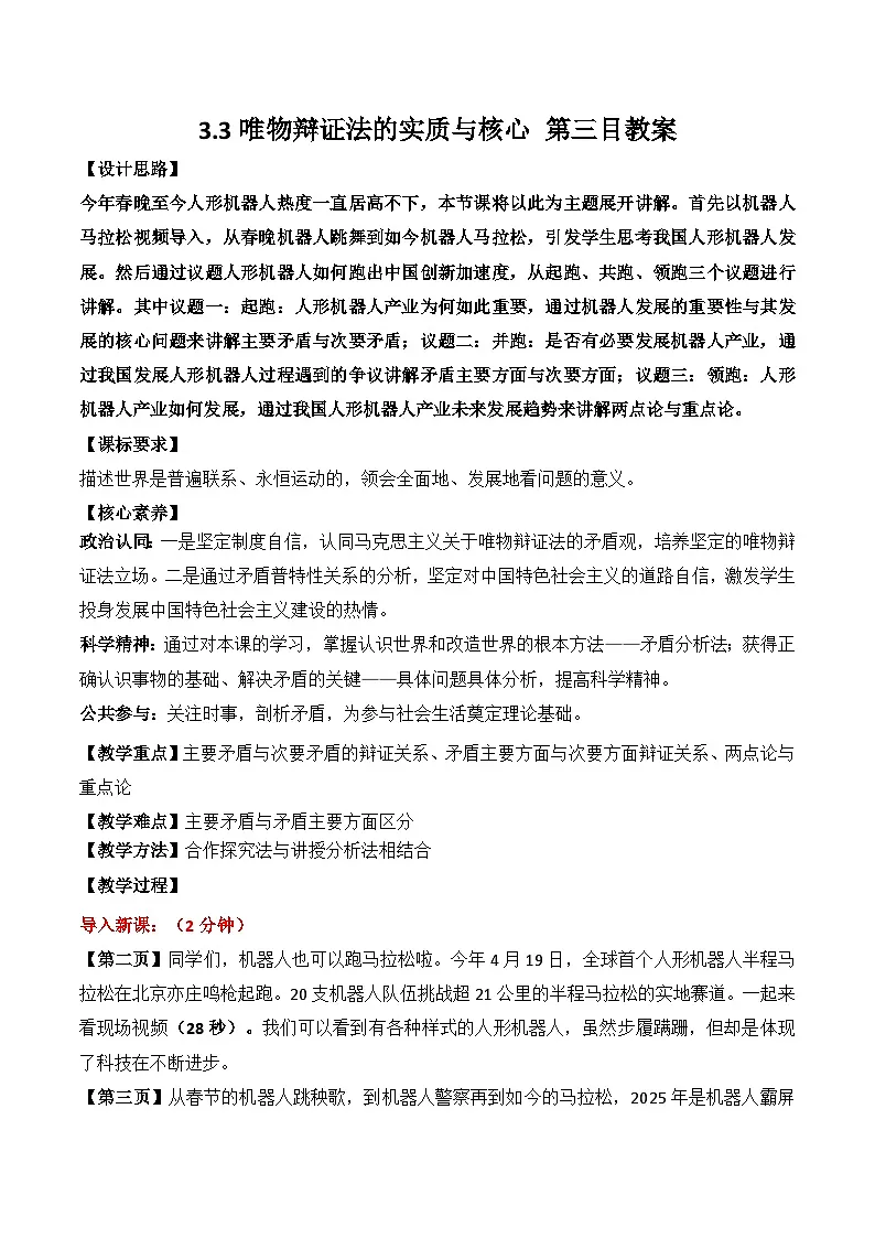 3.3 唯物辩证法的实质与核心 第三目 教案-2025-2026学年高中政治统编版必修四哲学与文化第1页