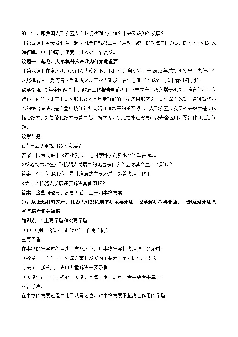 3.3 唯物辩证法的实质与核心 第三目 教案-2025-2026学年高中政治统编版必修四哲学与文化第2页