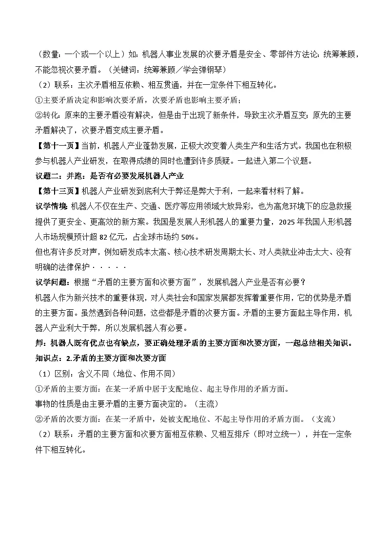 3.3 唯物辩证法的实质与核心 第三目 教案-2025-2026学年高中政治统编版必修四哲学与文化第3页