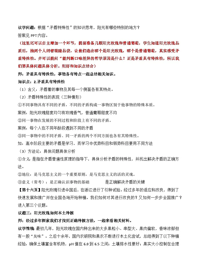 3.3 唯物辩证法的实质与核心 第二目 教案-2025-2026学年高中政治统编版必修四哲学与文化第3页