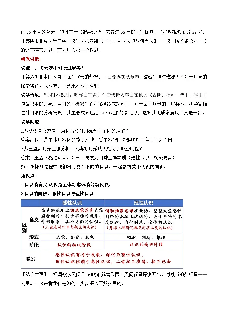 4.1人的认识从何而来 教案-2025-2026学年高中政治统编版必修四哲学与文化第2页