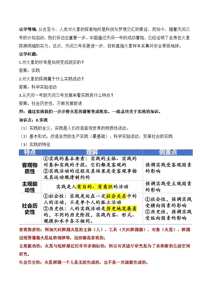 4.1人的认识从何而来 教案-2025-2026学年高中政治统编版必修四哲学与文化第3页